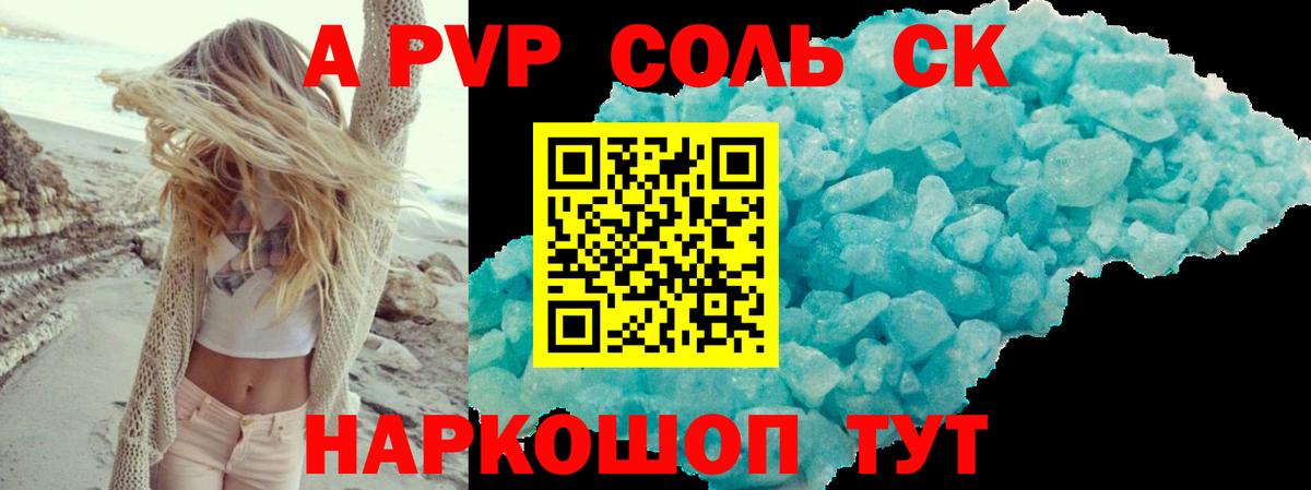 Alpha PVP кристаллы Коряжма