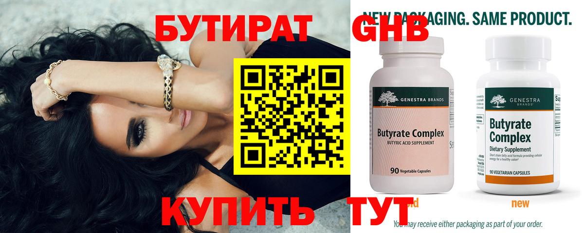 Бутират вода Коряжма