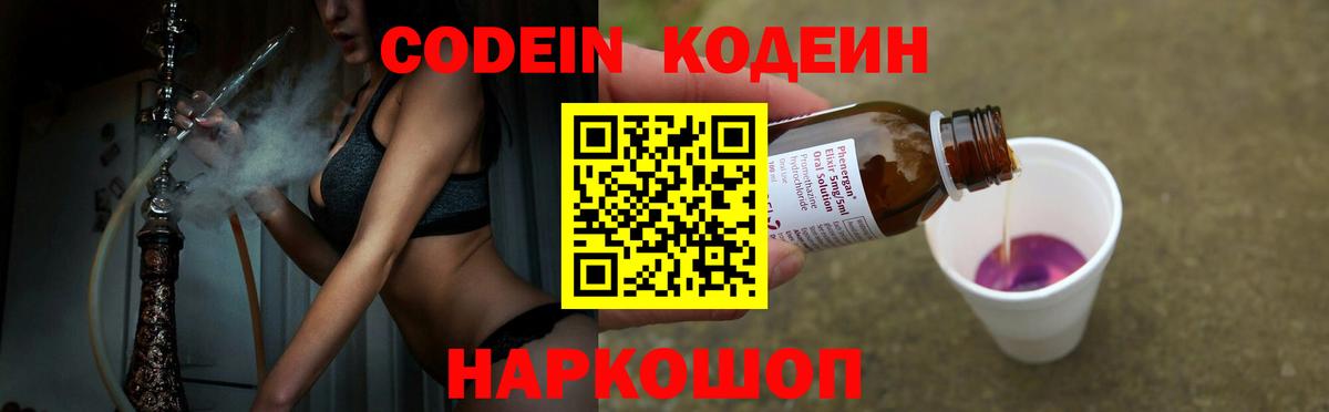 Codein напиток Lean (лин) Коряжма