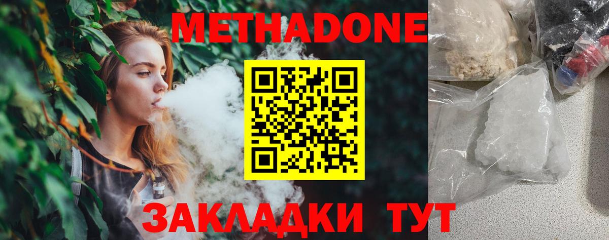 МЕТАДОН кристалл Коряжма